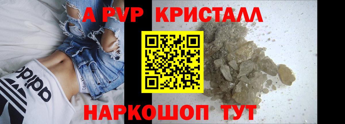 Alpha-PVP  Звенигород  Alpha-PVP крисы CK  Alpha PVP Crystall 