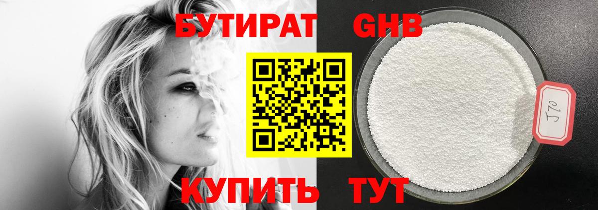 Бутират  Звенигород  БУТИРАТ жидкий экстази 