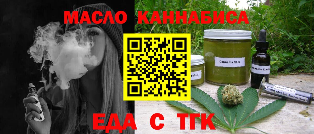 Звенигород  Cannafood марихуана  Вход с VPN 