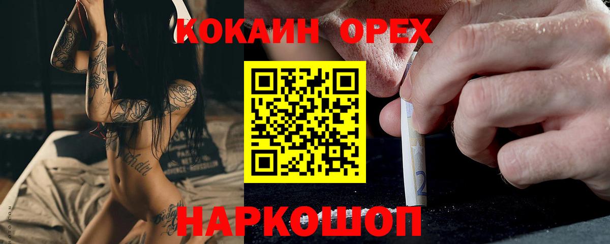 КОКАИН 99%  Вход с VPN  Cocaine  Звенигород 