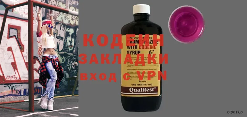 цены наркотик  Звенигород  Кодеиновый сироп Lean Purple Drank 