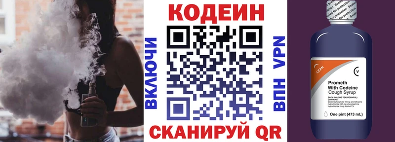 Кодеиновый сироп Lean Purple Drank  Звенигород 