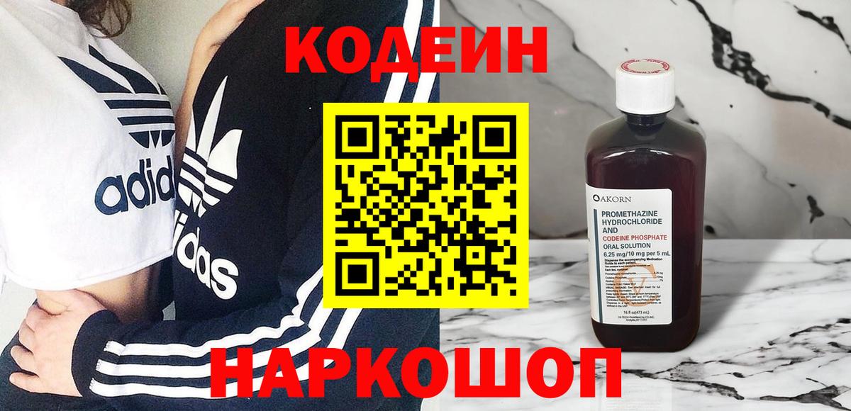 Кодеиновый сироп Lean Purple Drank  Звенигород  Codein напиток Lean (лин) 