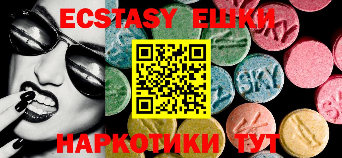 Ecstasy 280мг  Экстази  Ecstasy ешки  Звенигород 