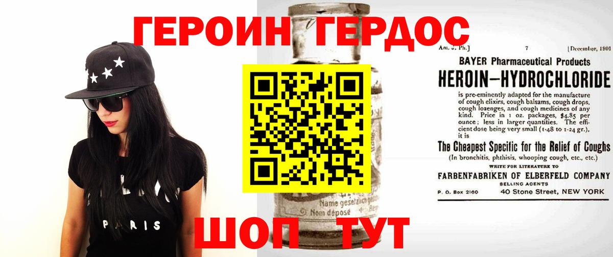 ГЕРОИН герыч Звенигород