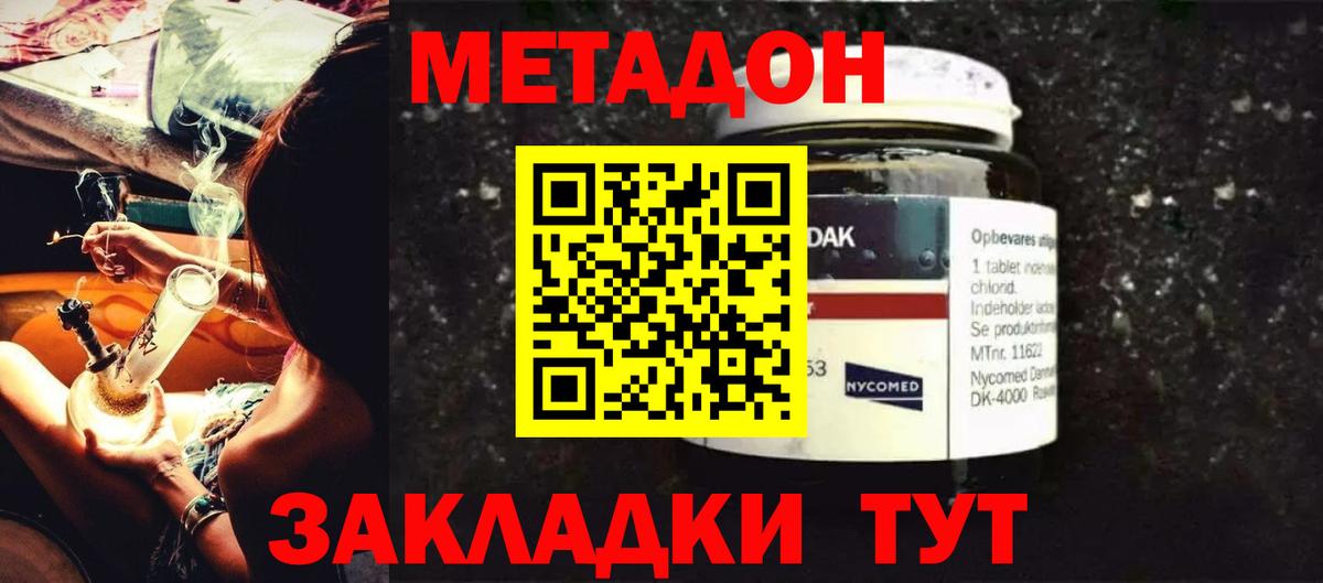 МЕТАДОН кристалл Звенигород