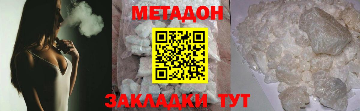 Метадон белоснежный  Вход с VPN  Метадон кристалл  Звенигород 